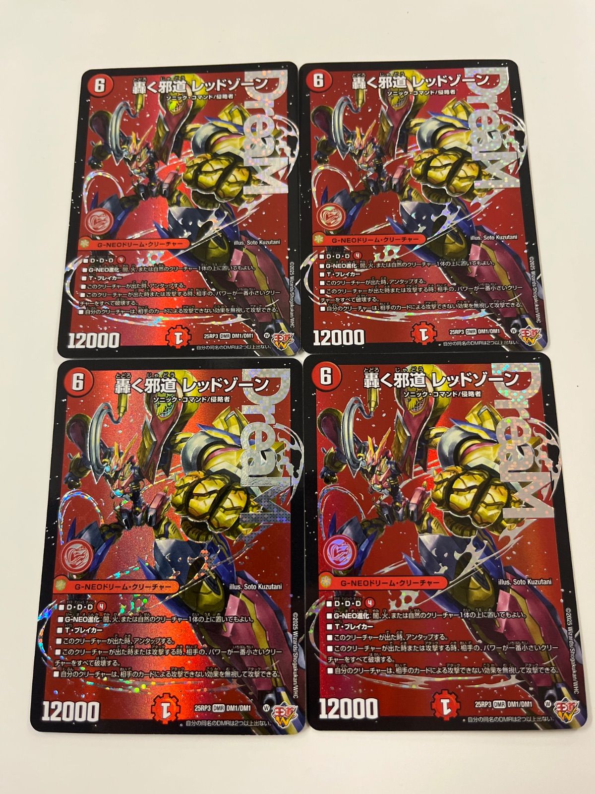 デュエルマスターズ 轟く邪道レッドゾーン 4枚 【公式通販】