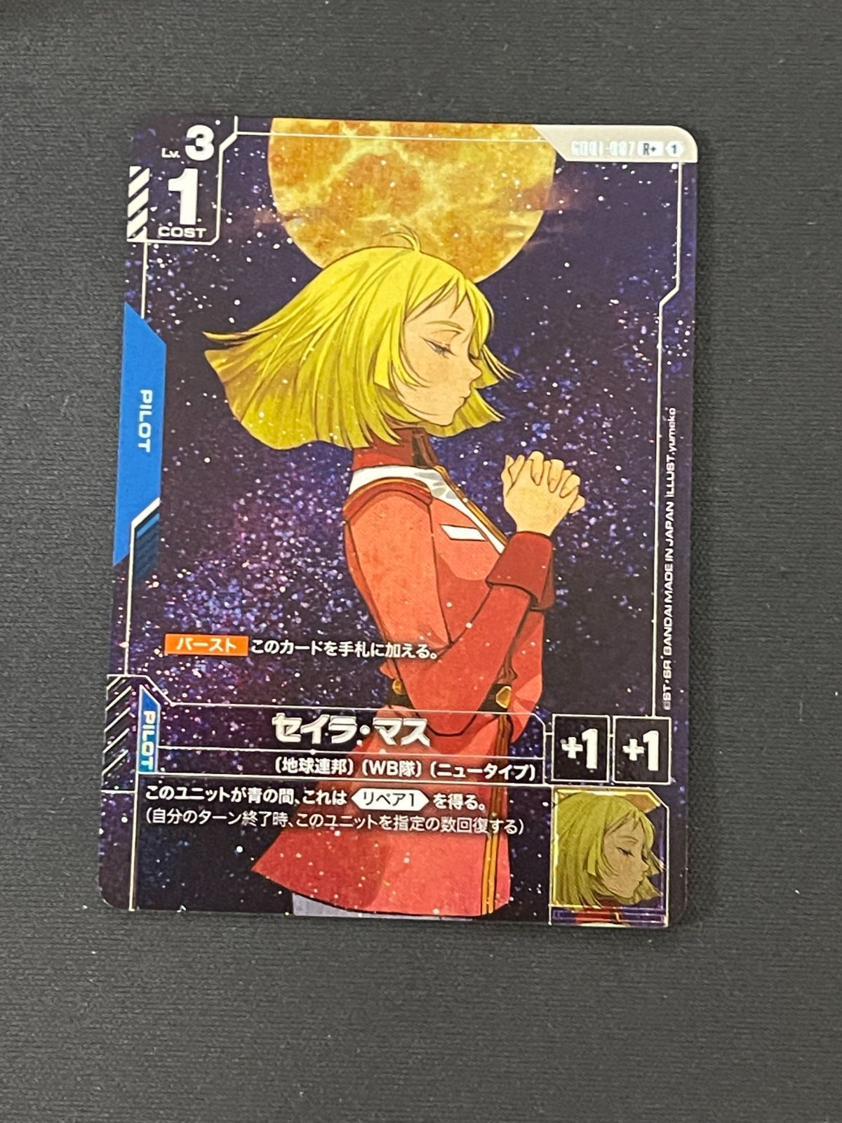 GD01 セイラマス R+ パラレル ガンダムカードゲーム - メルカリ