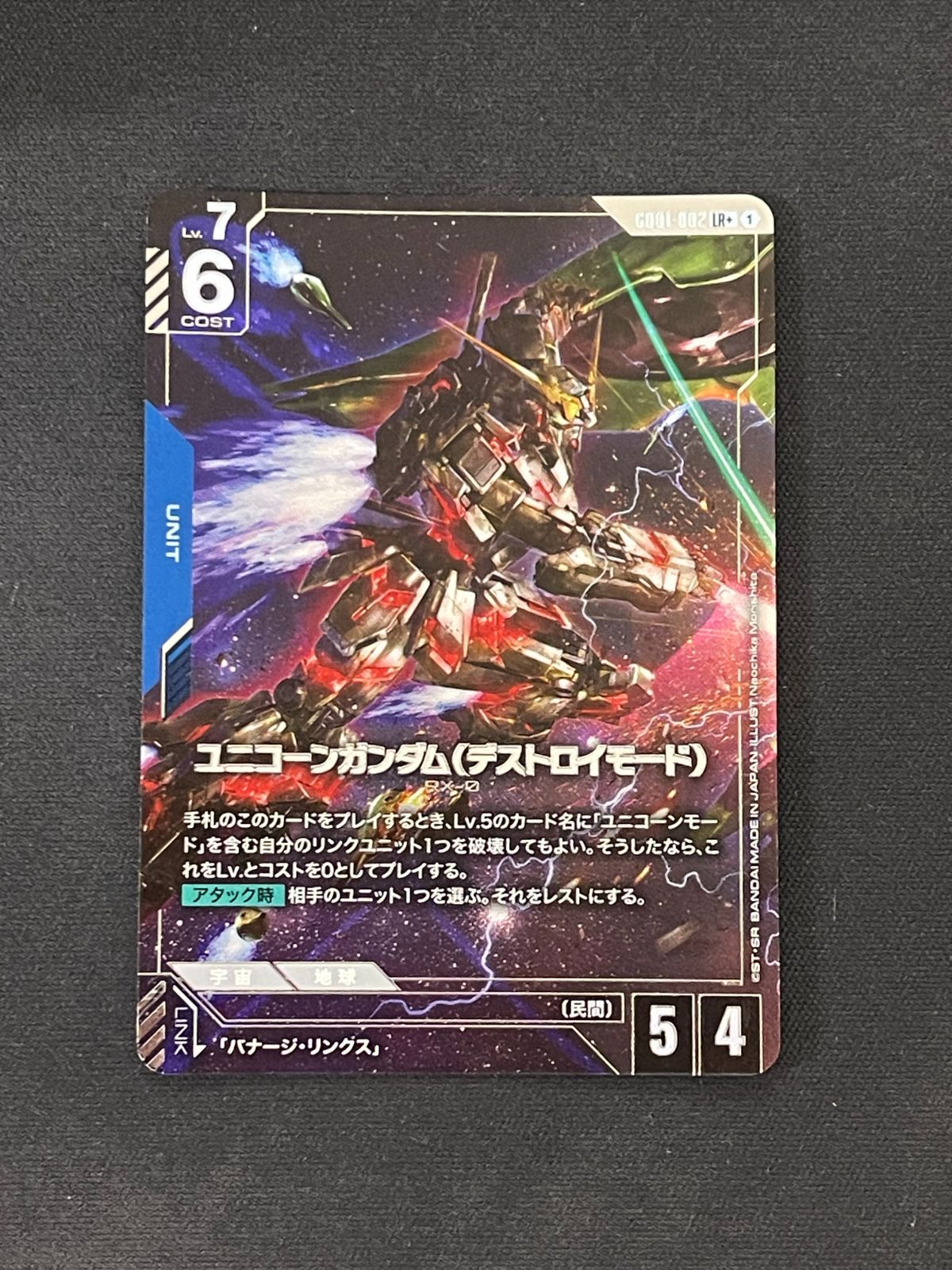 GD01 ユニコーンガンダム（デストロイモード） LR+ パラレル ガンダム