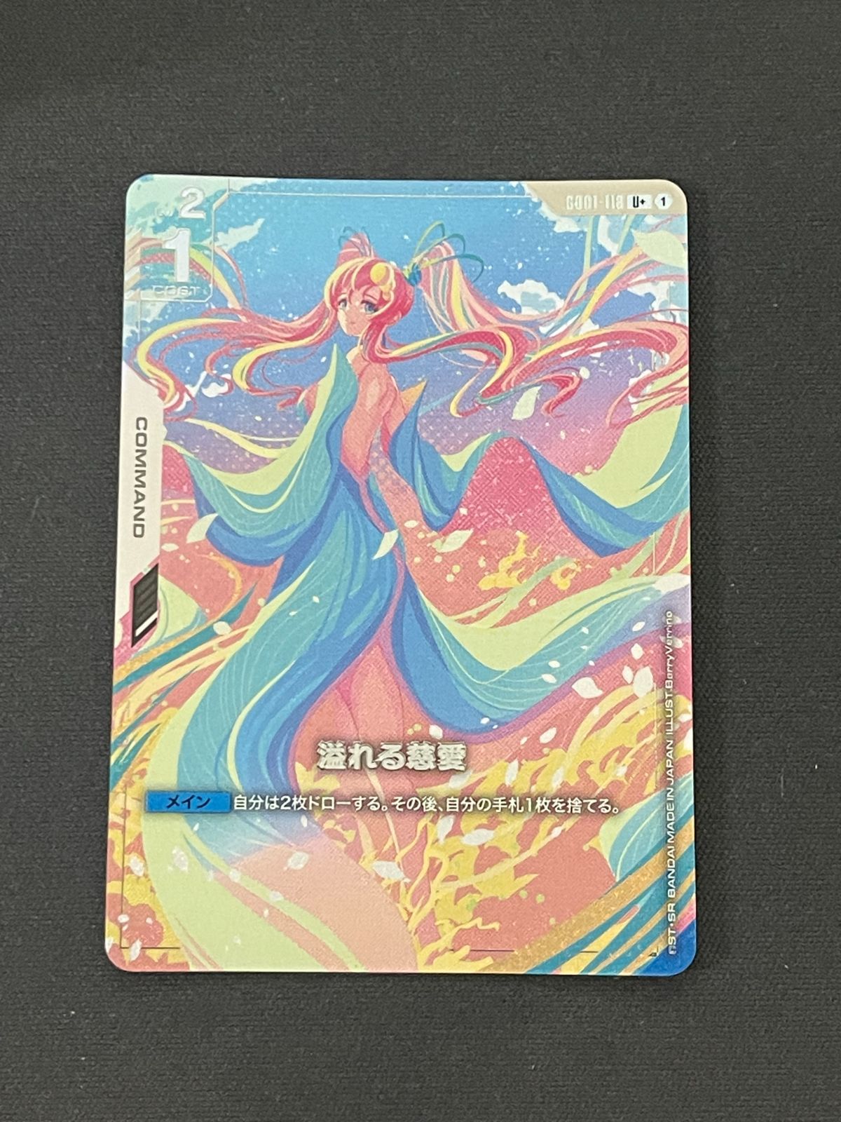 GD01 溢れる慈愛 U+ パラレル ガンダムカードゲーム 【公式通販】