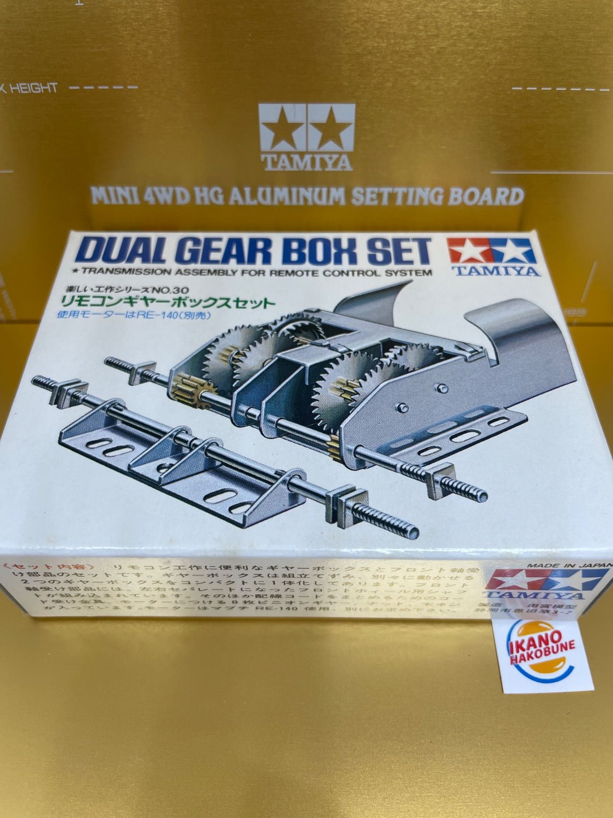 田宮 リモコンギヤーボックスセット 工作シリーズ No.30 リメイク 戦車