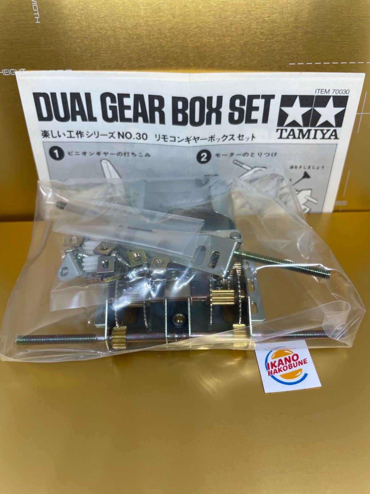 田宮 リモコンギヤーボックスセット 工作シリーズ No.30 リメイク 戦車 