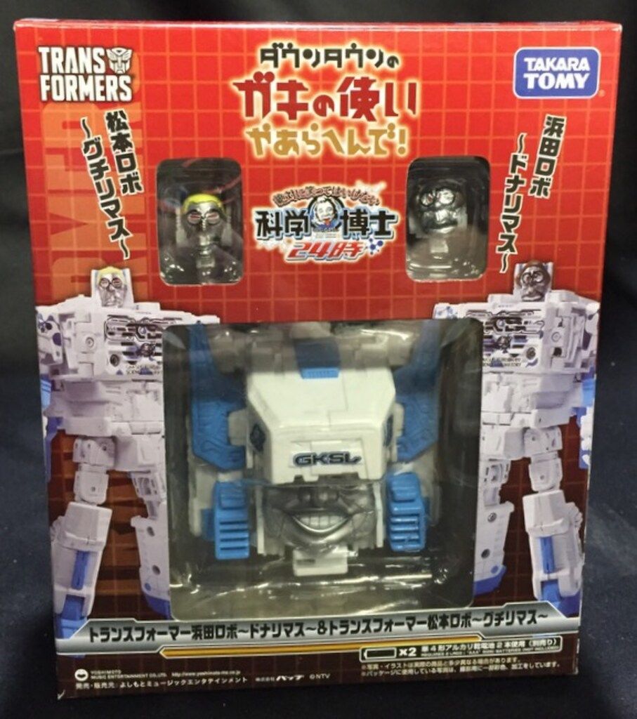 タカラトミー ガキの使い×トランスフォーマー トランスフォーマー浜田