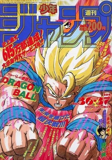 中古】コミック雑誌 週刊少年ジャンプ 1991年8月26日・9月2日合併特大