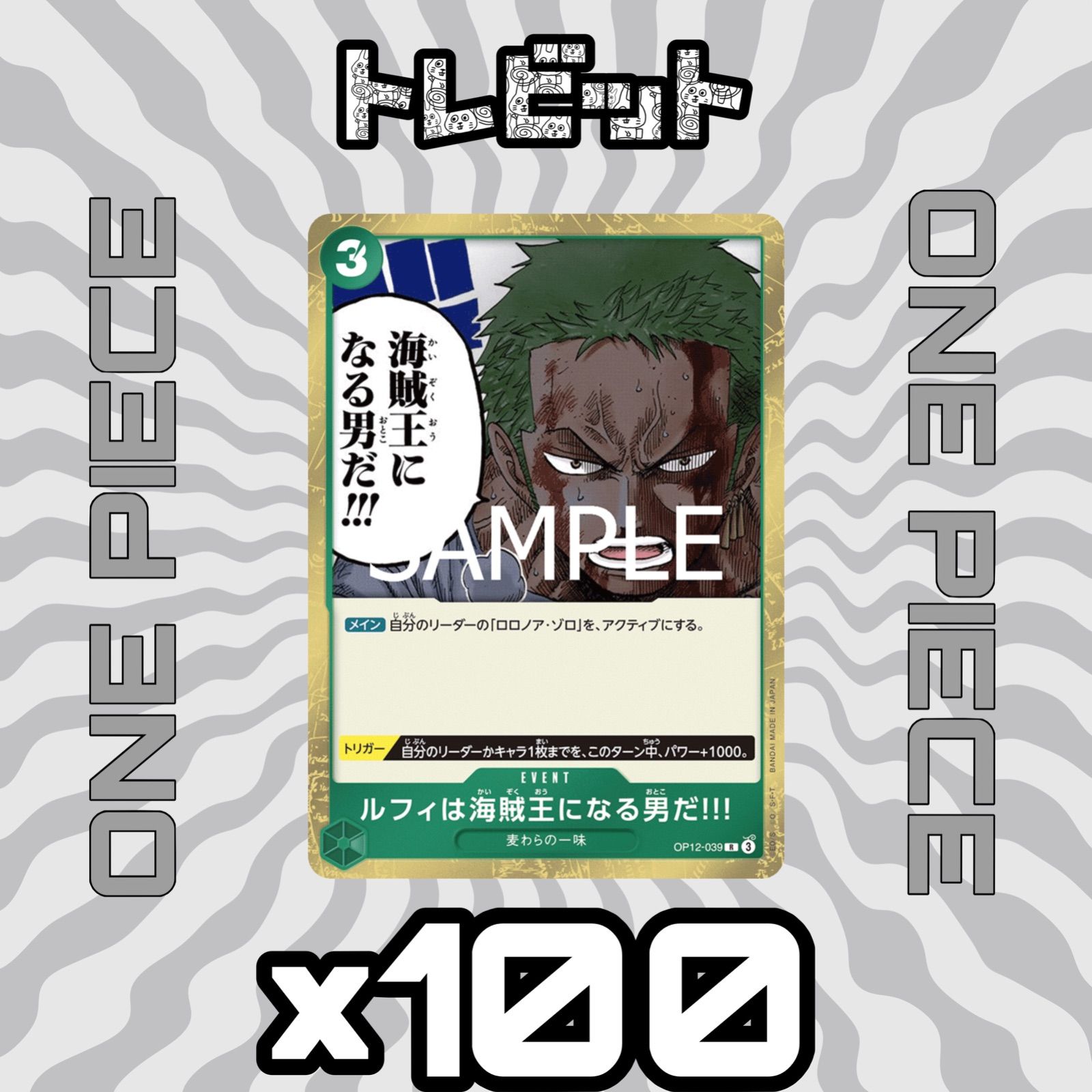 ワンピースカード ルフィは海賊王になる男だ!!! 100枚まとめ売り