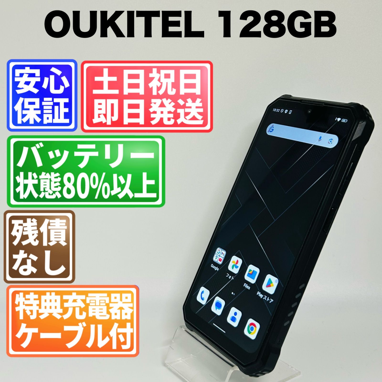 バッテリー良好 OUKITEL WP28S 128GB ブラック SIMフリー(simロック