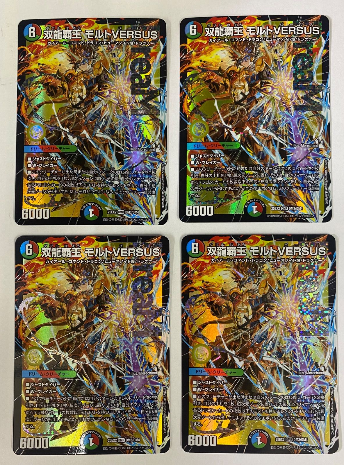 双龍覇王モルトVERSUS DM3/DM4 4枚セット 【デュエマ】 - メルカリ