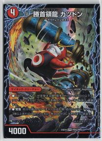 勝首領龍 カツドン SPR デュエマ - メルカリ