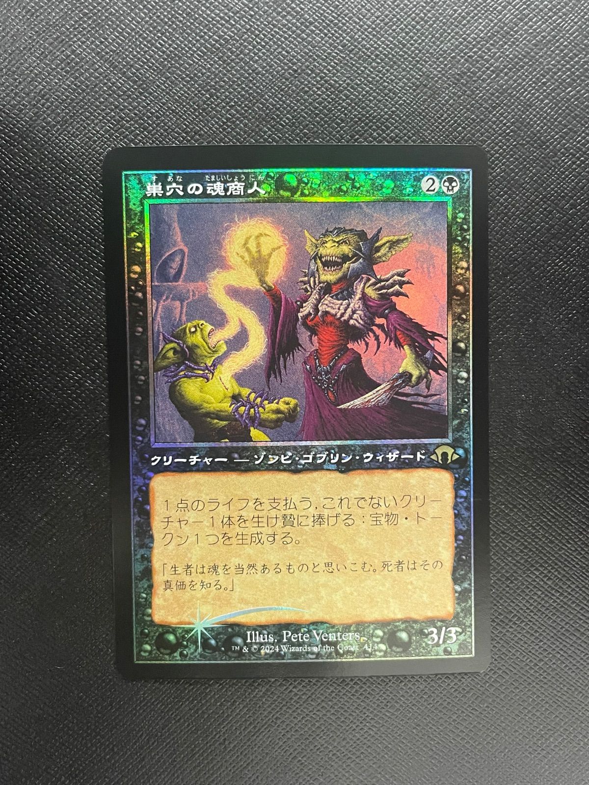 MTG・黒】巣穴の魂商人（旧枠FOIL） - メルカリ