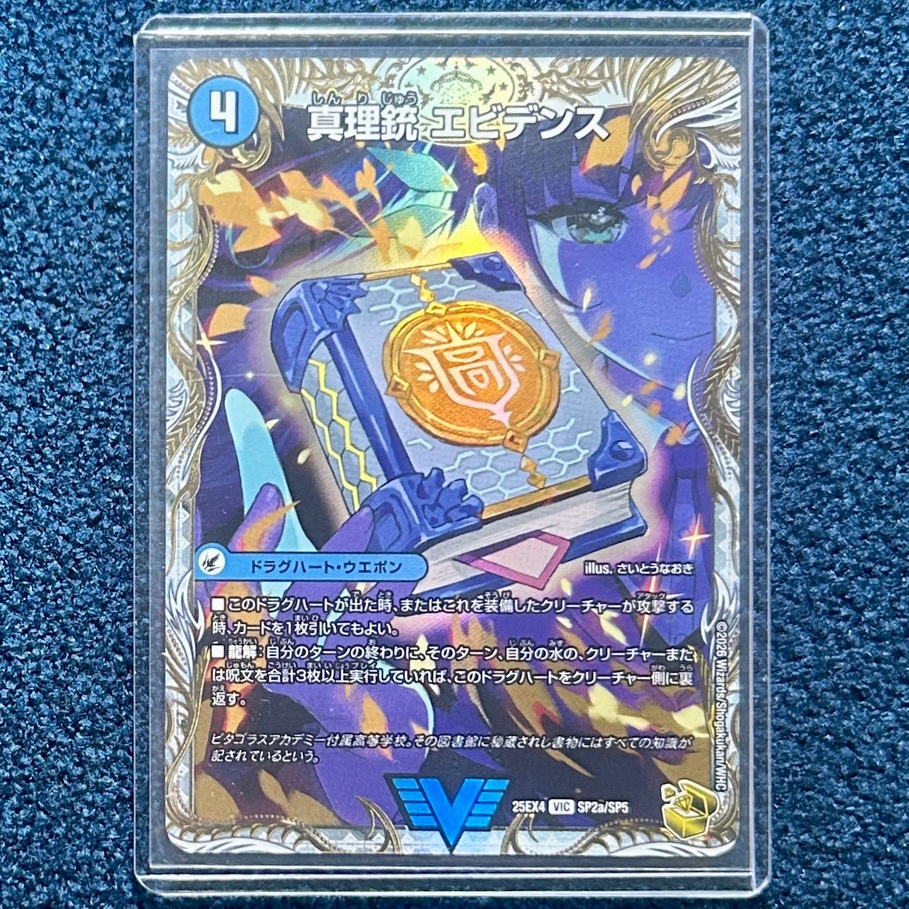 ☆ デュエルマスターズ 真理銃 エビデンス/龍素王 Q.E.D.(SP2a/SP5) 金
