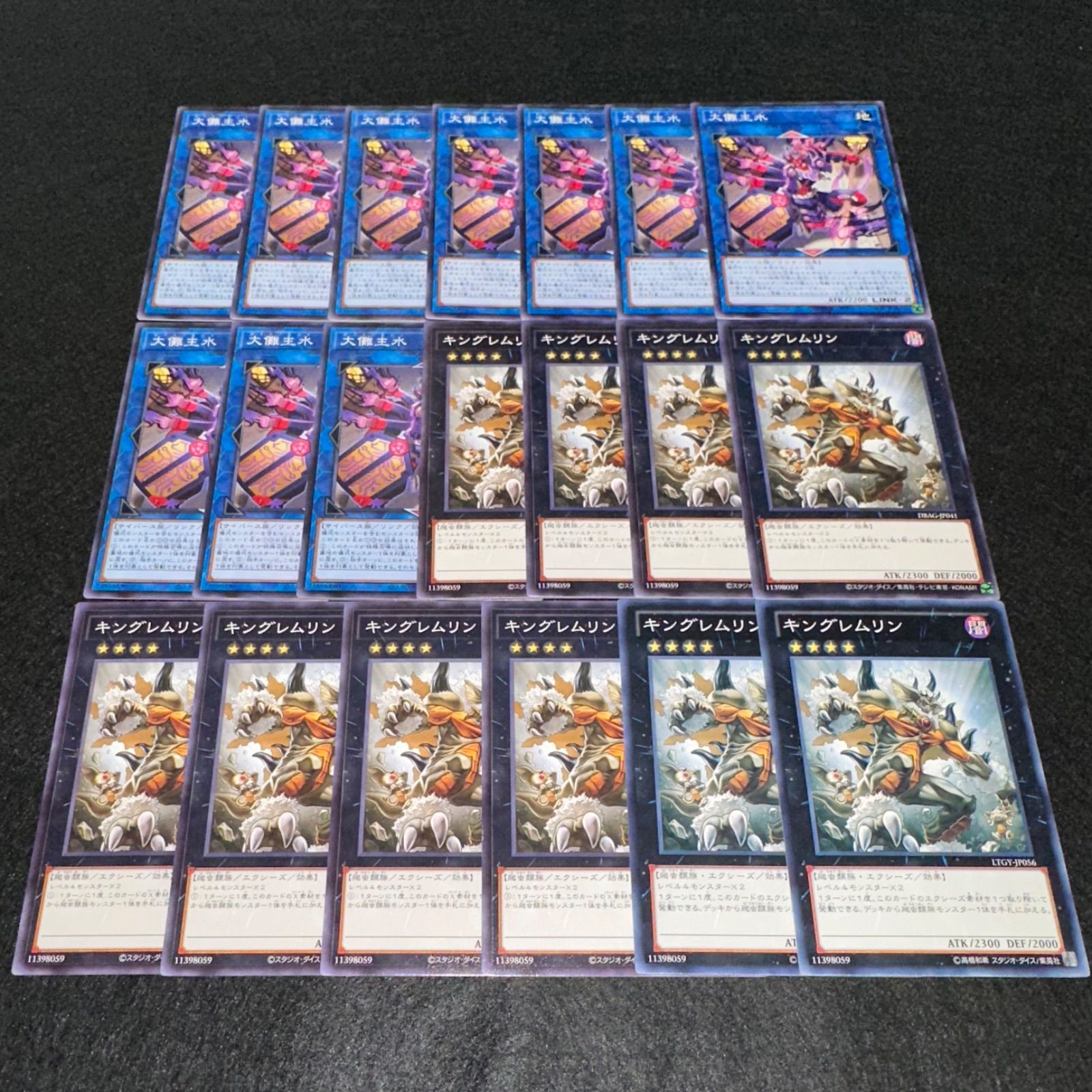 遊戯王】No.4184 大儺主水 キングレムリン 各10枚 計20枚 - メルカリ