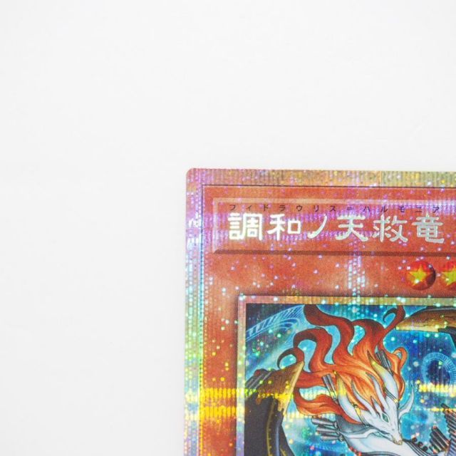 遊戯王 デュエルモンスターズ 調和ノ天救竜 BLZD-JP024 プリズマ
