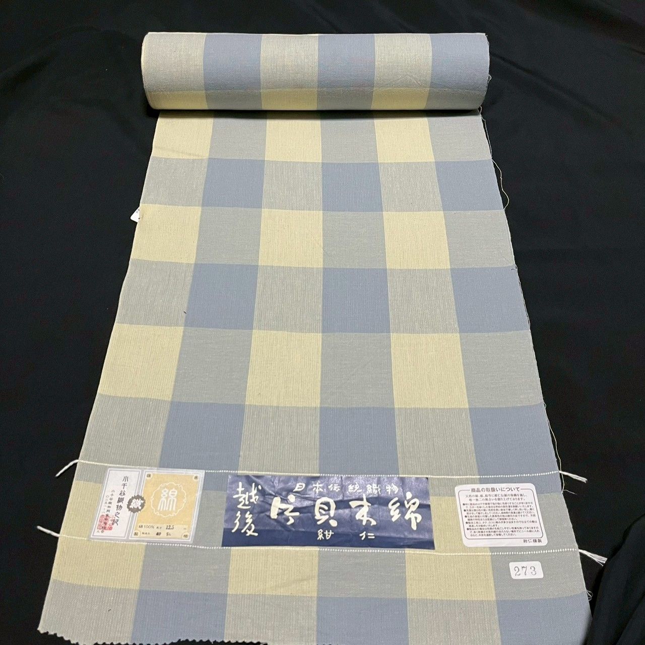 片貝木綿 紺仁 中チェック 生成り×セピアブルー 木綿反物 着物 浴衣 