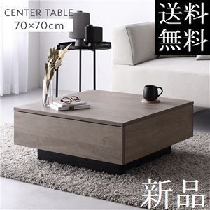 送料無料 センターテーブル 70×70cm グレージュ 引き出し 2杯付 ローテーブル リビングテーブル 商品ID　2621042