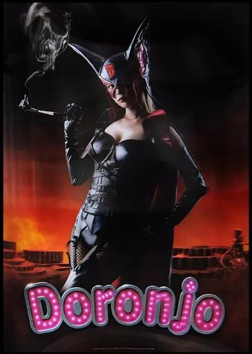 【中古】ポスター(女性) 3Dポスター 深田恭子(ドロンジョ) 「ヤッターマン」