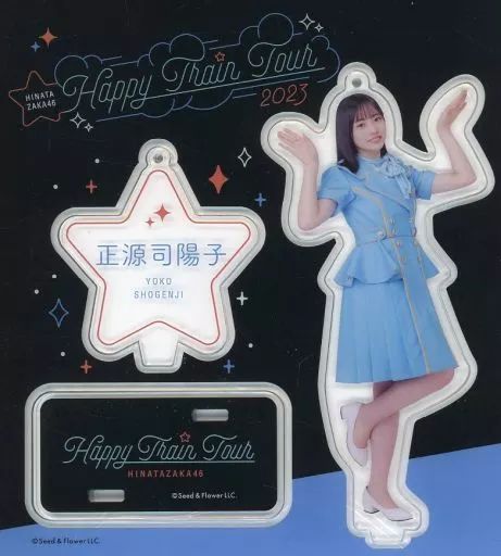 中古】キーホルダー 正源司陽子(日向坂46) アクリルスタンド