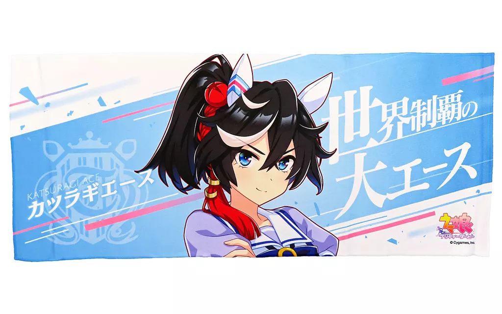 カツラギエース　応援タオル 中古】タオル・手ぬぐい カツラギエース 公式応援タオル 「ウマ娘