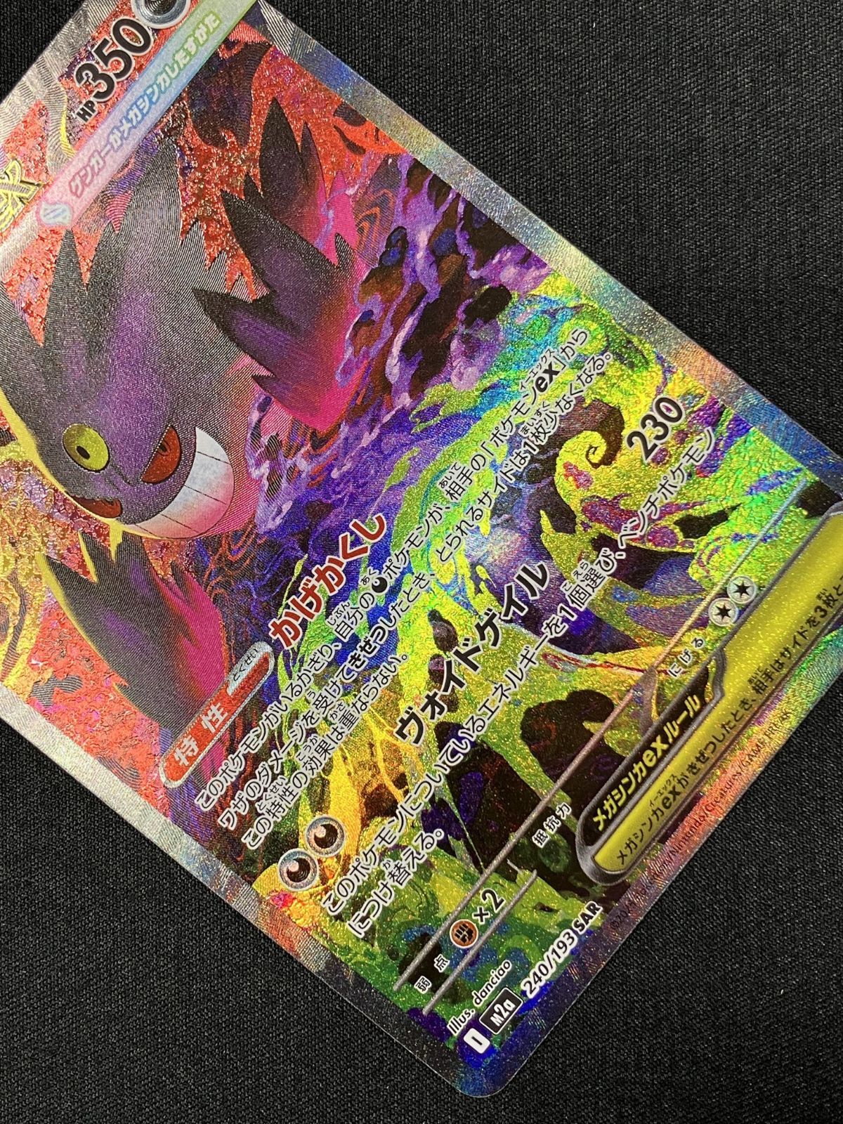 ポケモンカードゲーム ポケカ メガゲンガーex SAR M2a-240 M2a ハイ