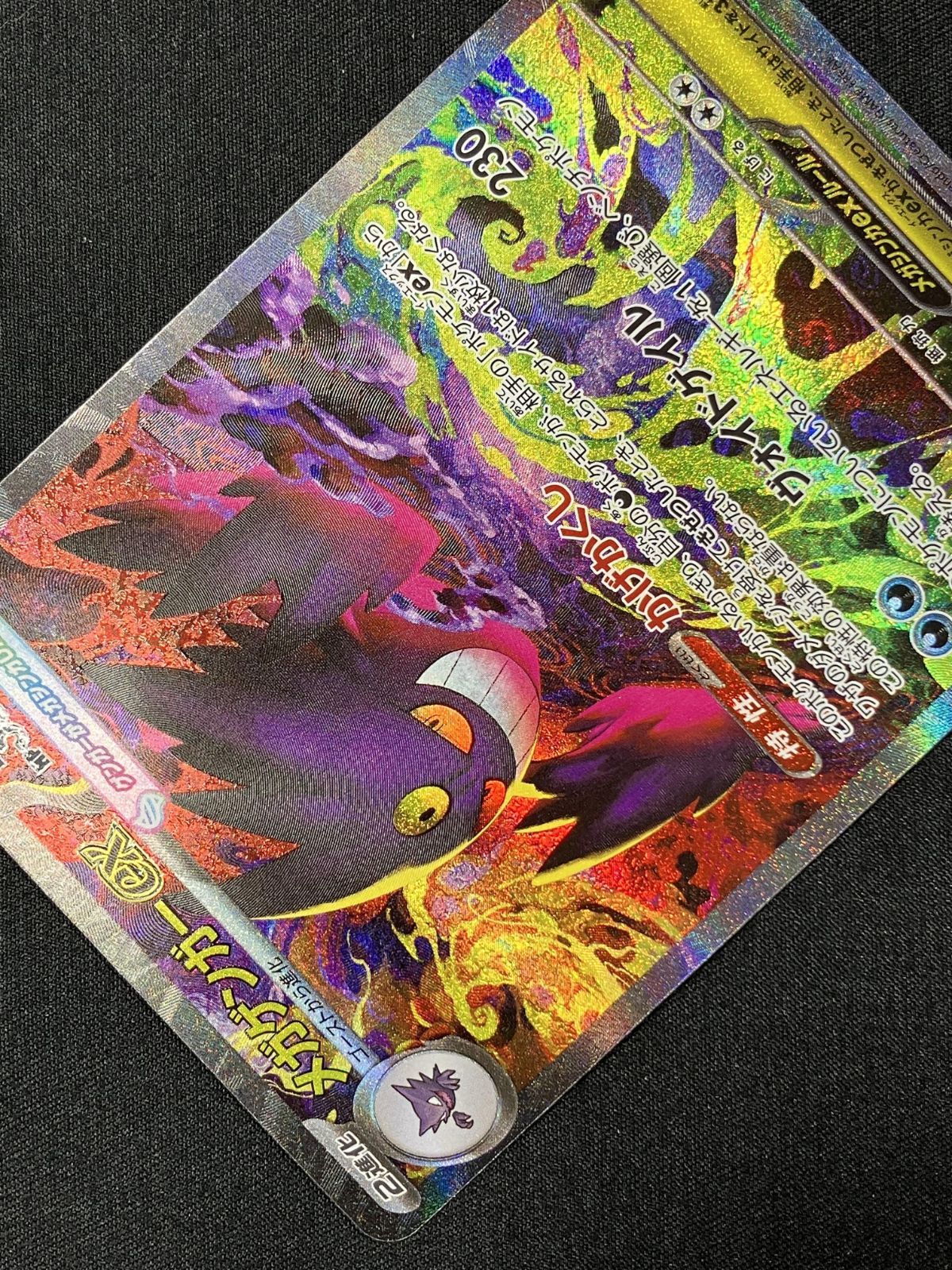 ポケモンカードゲーム ポケカ メガゲンガーex SAR M2a-240 M2a ハイ