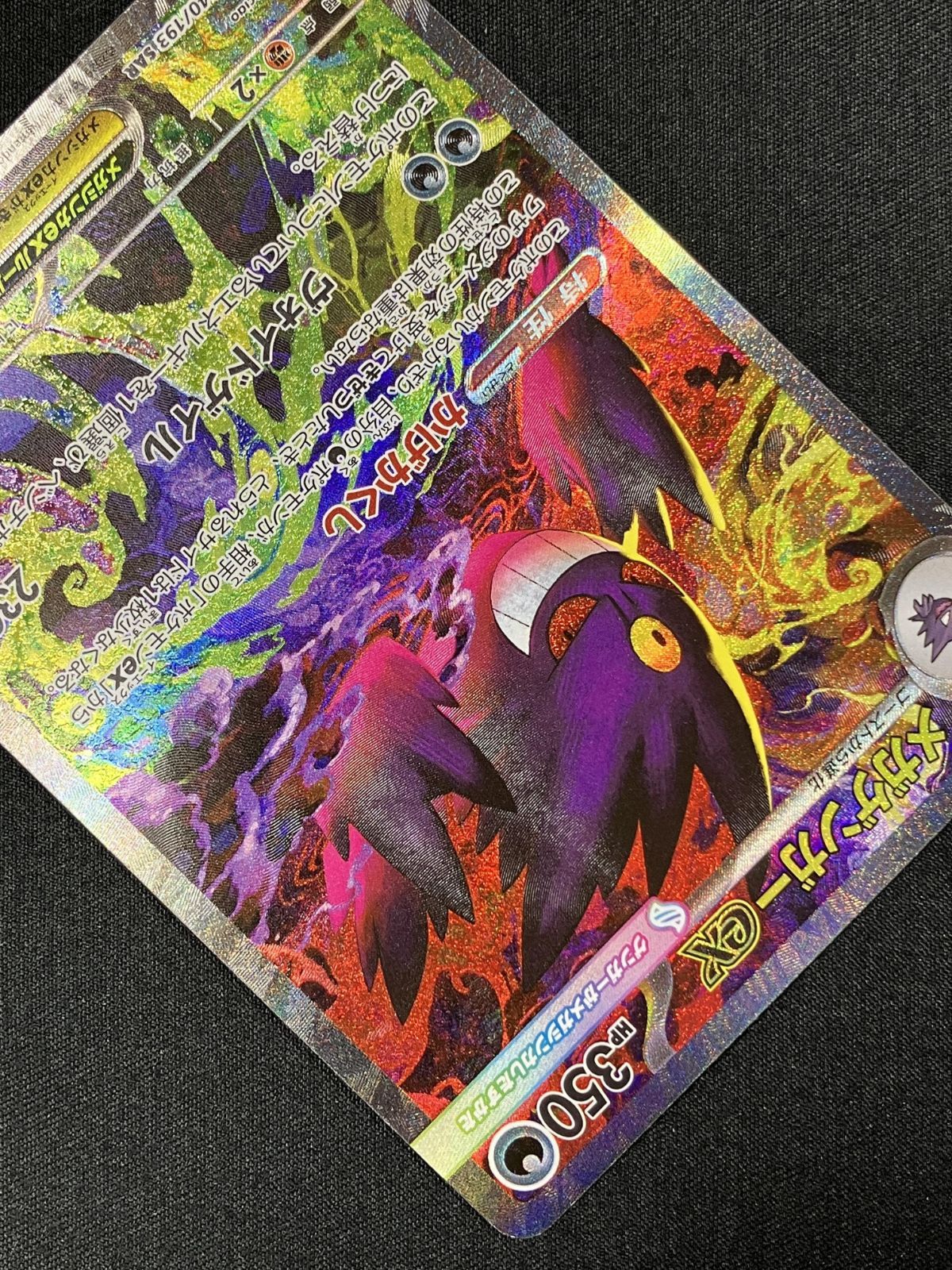 ポケモンカードゲーム ポケカ メガゲンガーex SAR M2a-240 M2a ハイ