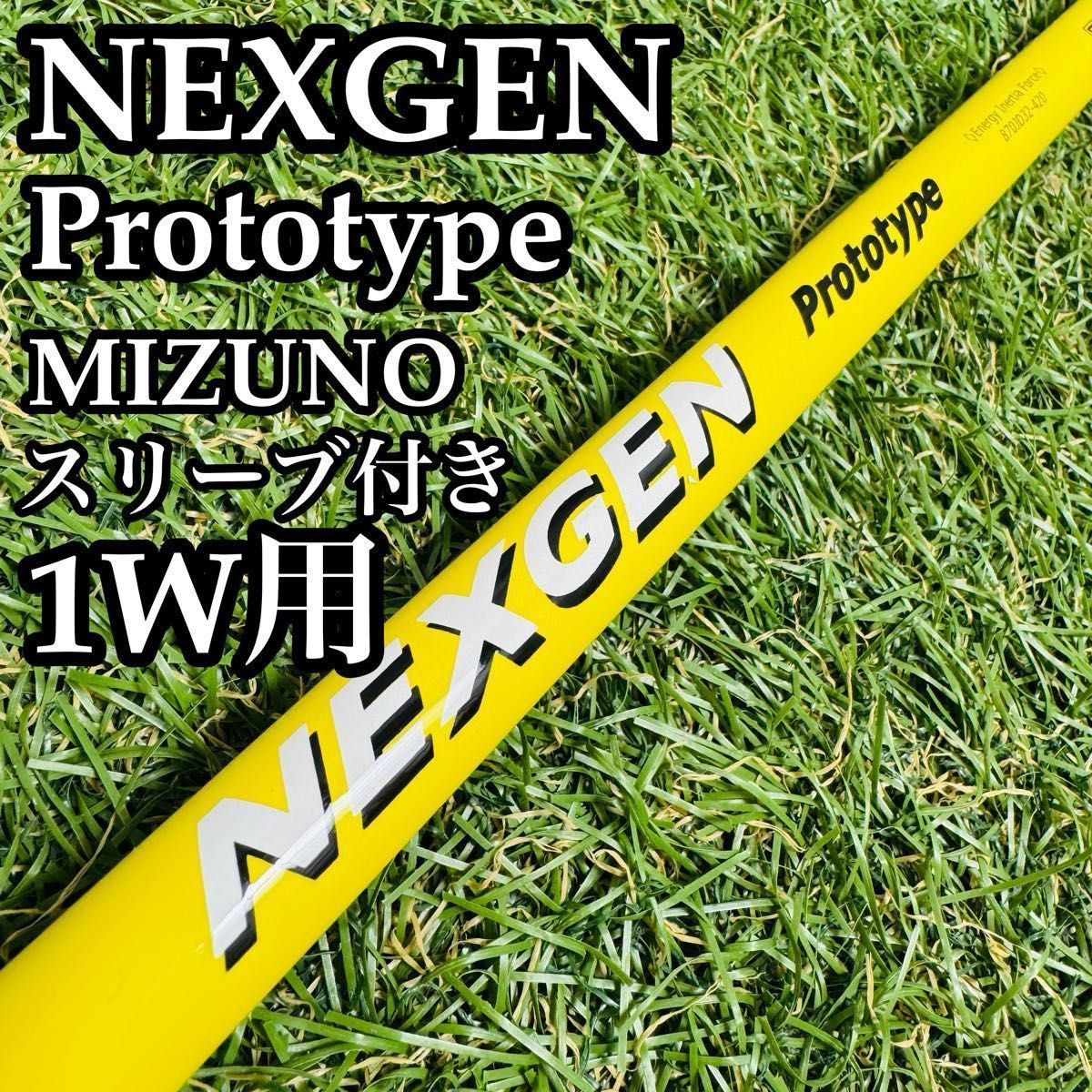 タイトリストスリーブ付NEXGEN プロトタイプS シャフト NEXGEN