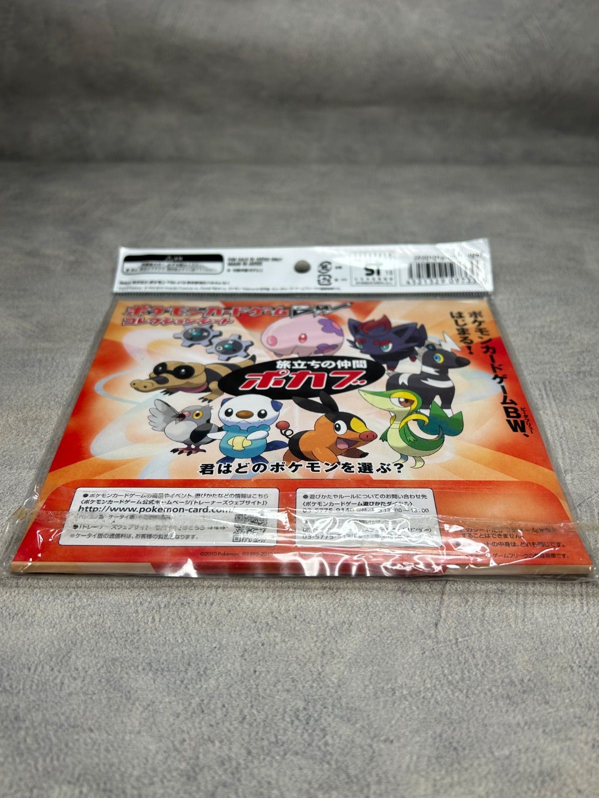 ポケモンカードBW コレクションシート 旅立ちの仲間 ポカブ 未開封