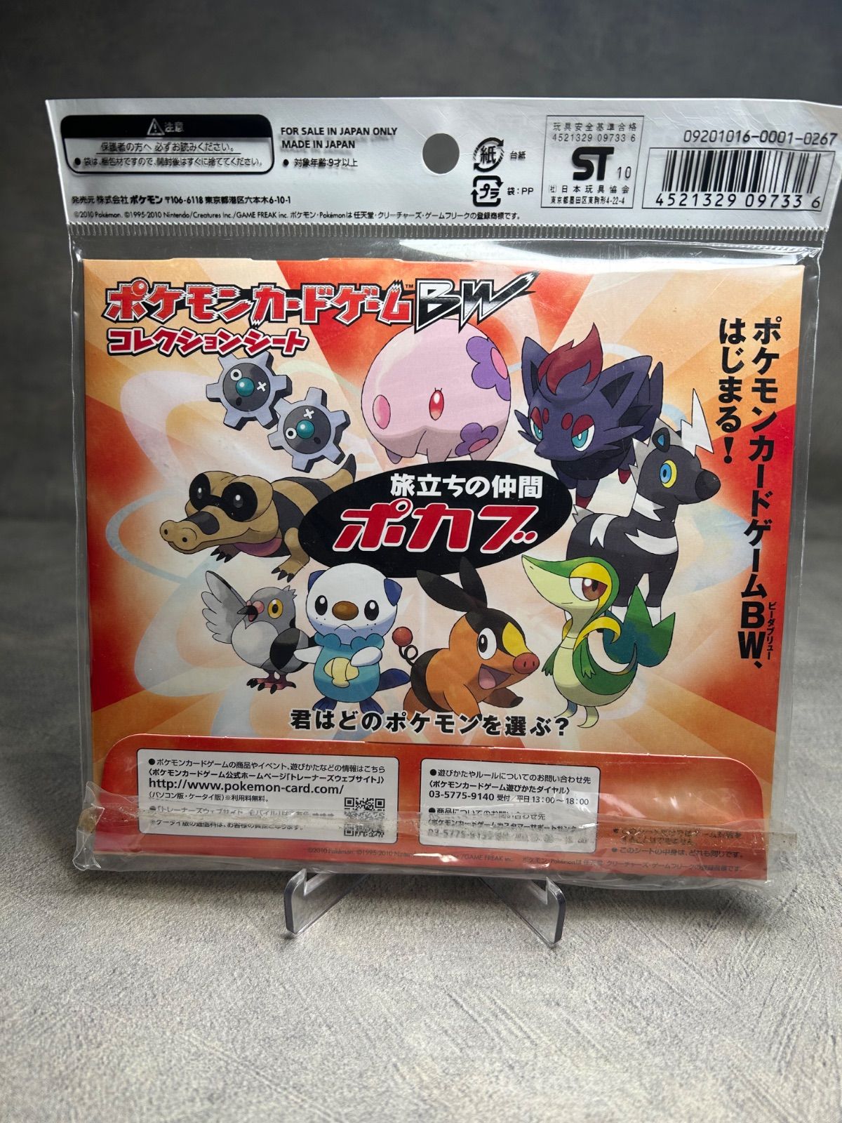 ポケモンカードBW コレクションシート 旅立ちの仲間 ポカブ 未開封