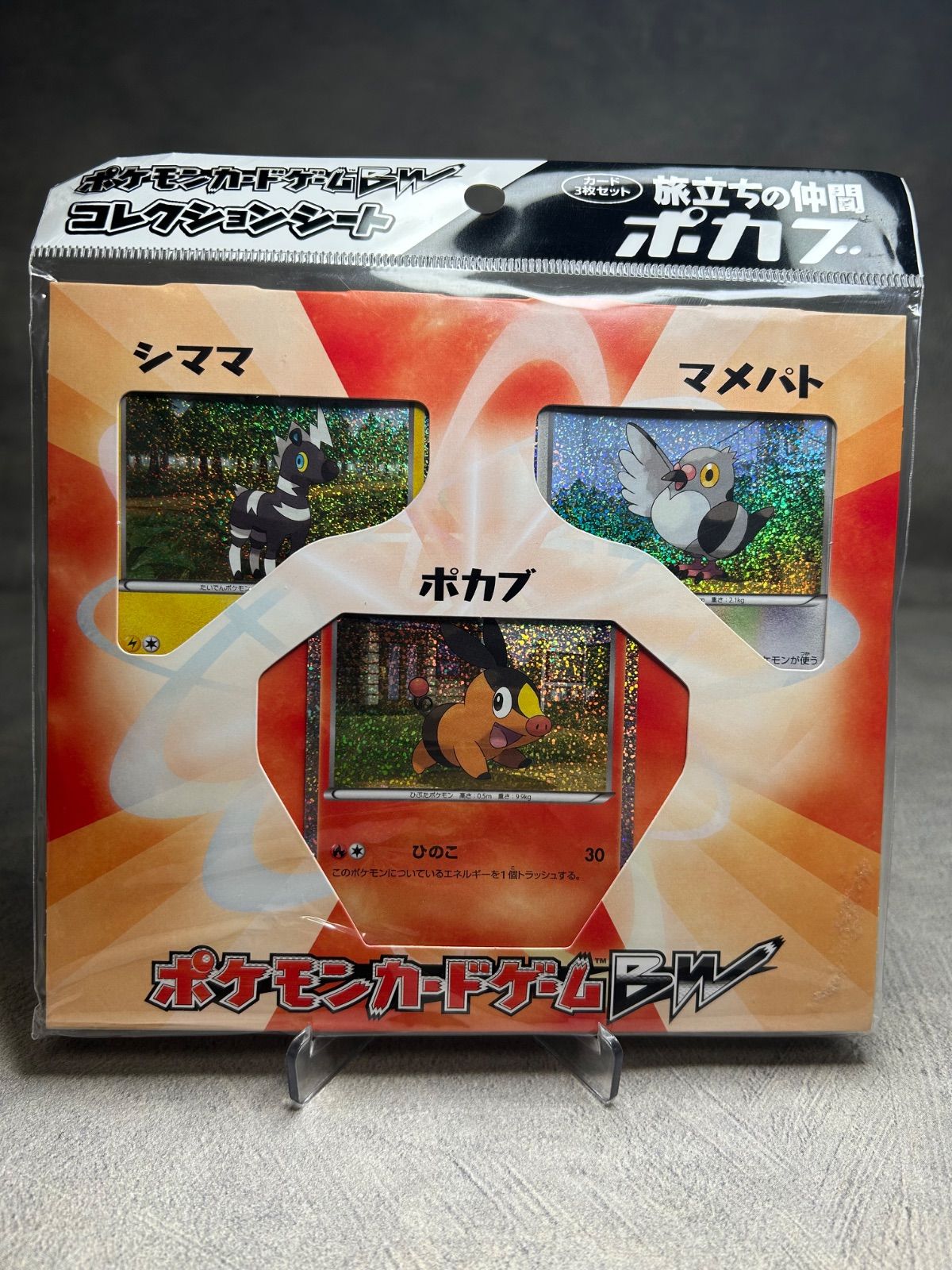 ポケモンカードBW コレクションシート 旅立ちの仲間 ポカブ 未開封