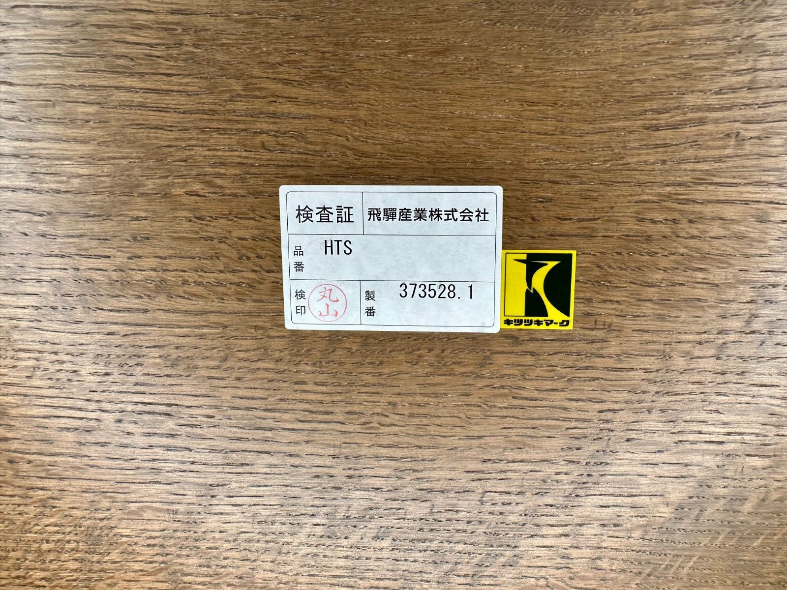 キツツキ オーダーテーブル HIDA 飛騨産業 【公式ショッピングサイト】