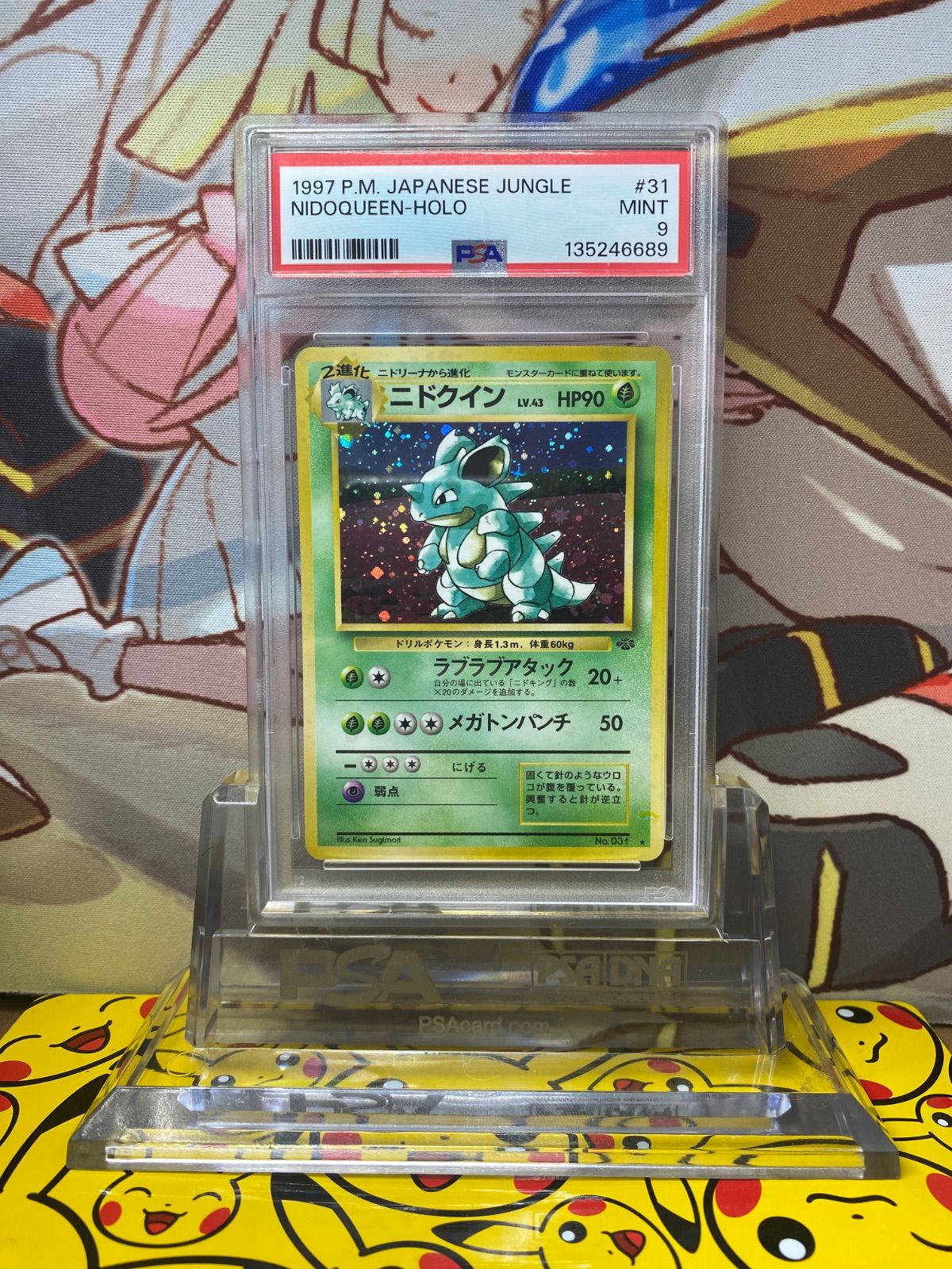 eカードニドクイン ホロPSA9です。 PSA9 ニドクイン カードe ポケモン