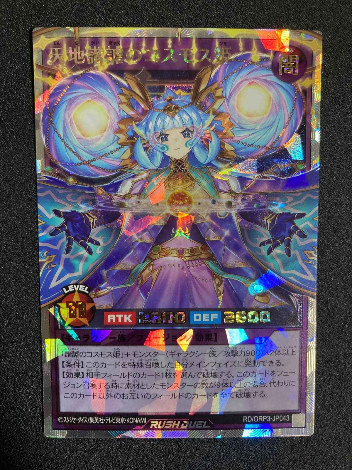 BF0215 天地諧謔のコスモス姫 オーバーラッシュ ORR - メルカリ