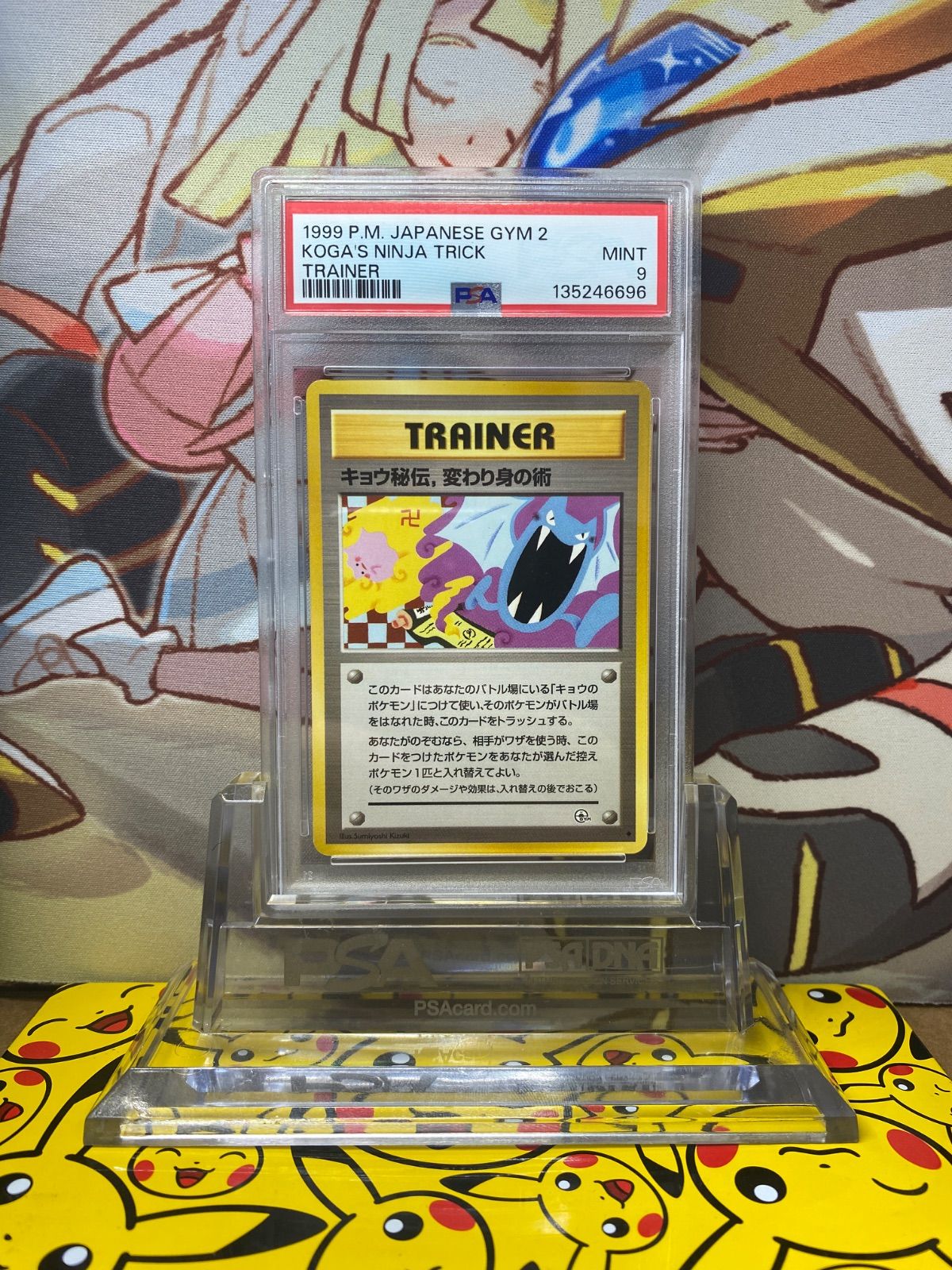 PSA9 キョウ秘伝、変わり身の術 旧裏 闇からの挑戦 - メルカリ