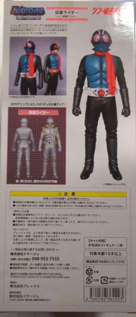 プレックス/バンダイナムコ ジャンボソフビフィギュア1/6HEROES シン