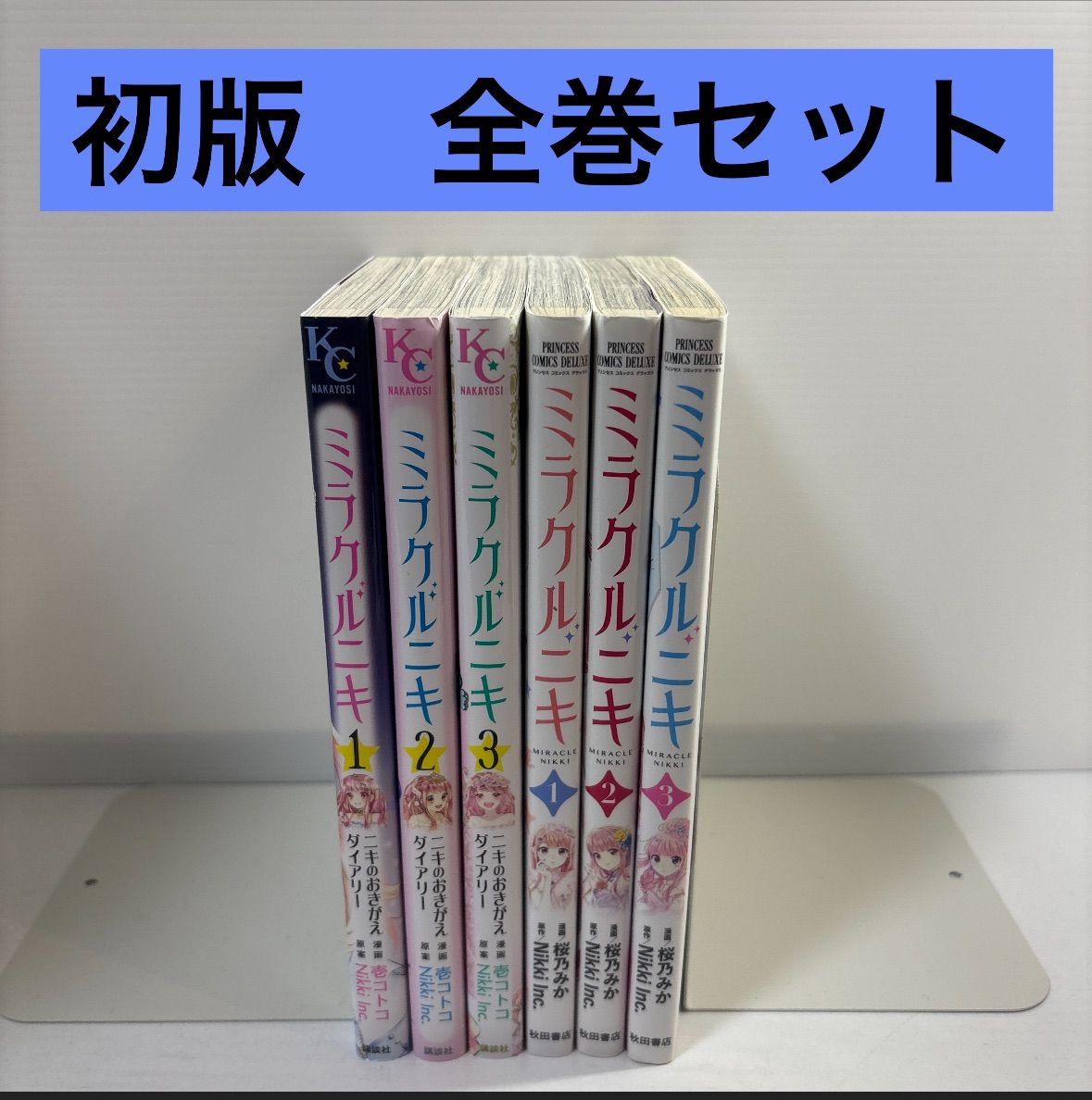 ミラクルニキ 全6冊セット 本・雑誌・漫画 漫画 【公式通販】