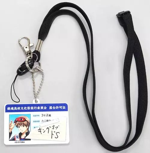 中古】ストラップ(キャラクター) 沖田総悟 文化祭実行委員会出店許可証 銀魂 沖田総悟 ネームストラップ