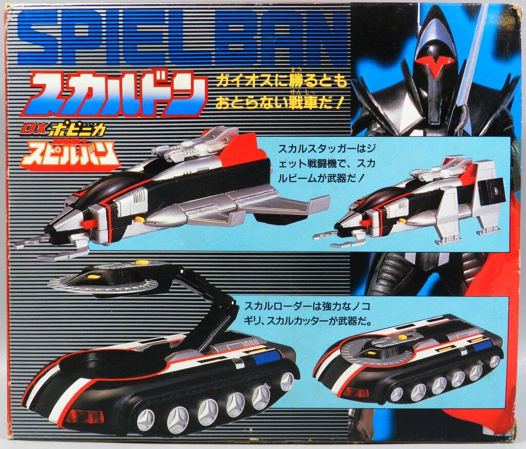 バンダイ DXポピニカシリーズ 時空戦士スピルバン スカルドン - メルカリ
