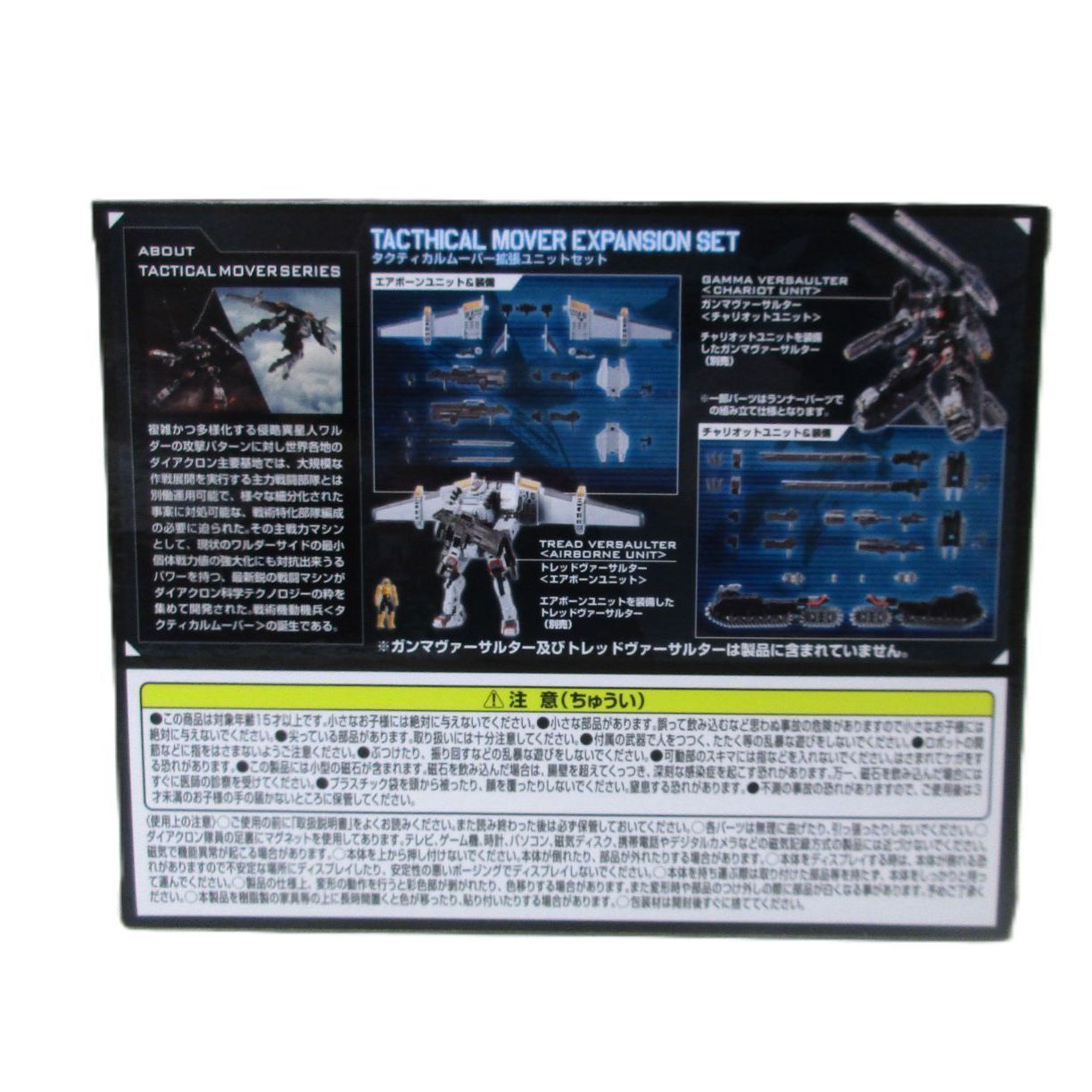 中古】未開封 タクティカルムーバー拡張ユニットセット 「ダイアクロン