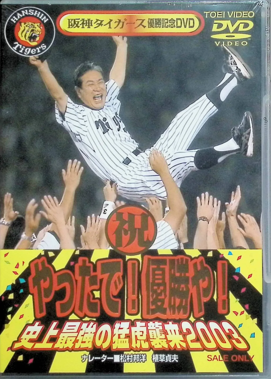2026年最新】星野監督胴上げの人気アイテム - メルカリ