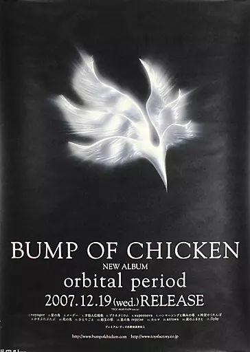 中古】ポスター B2販促ポスター BUMP OF CHICKEN 「CD orbital period