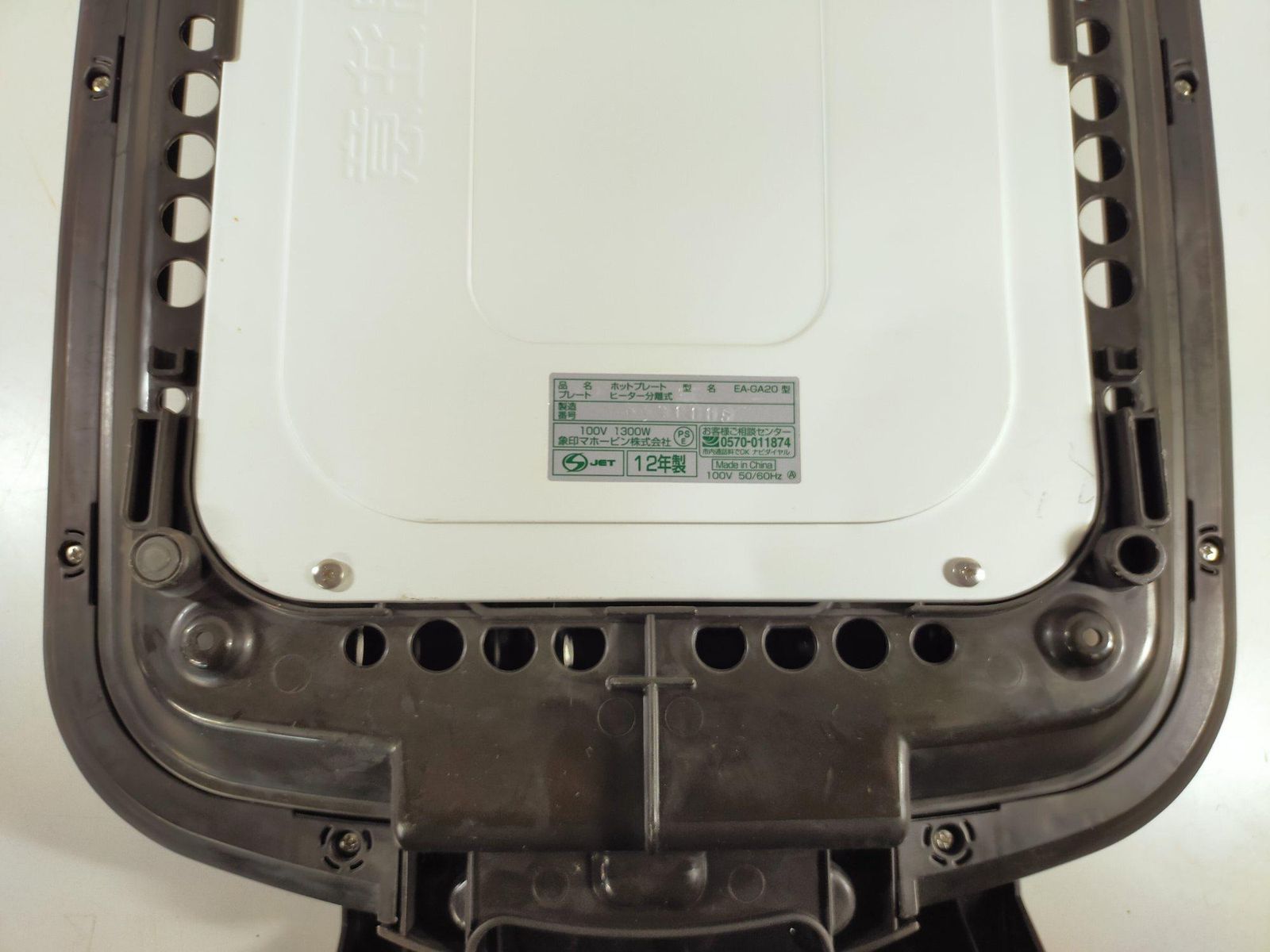 動作確認済 象印 ホットプレート やきやき EA-GA20 2枚プレート付属 