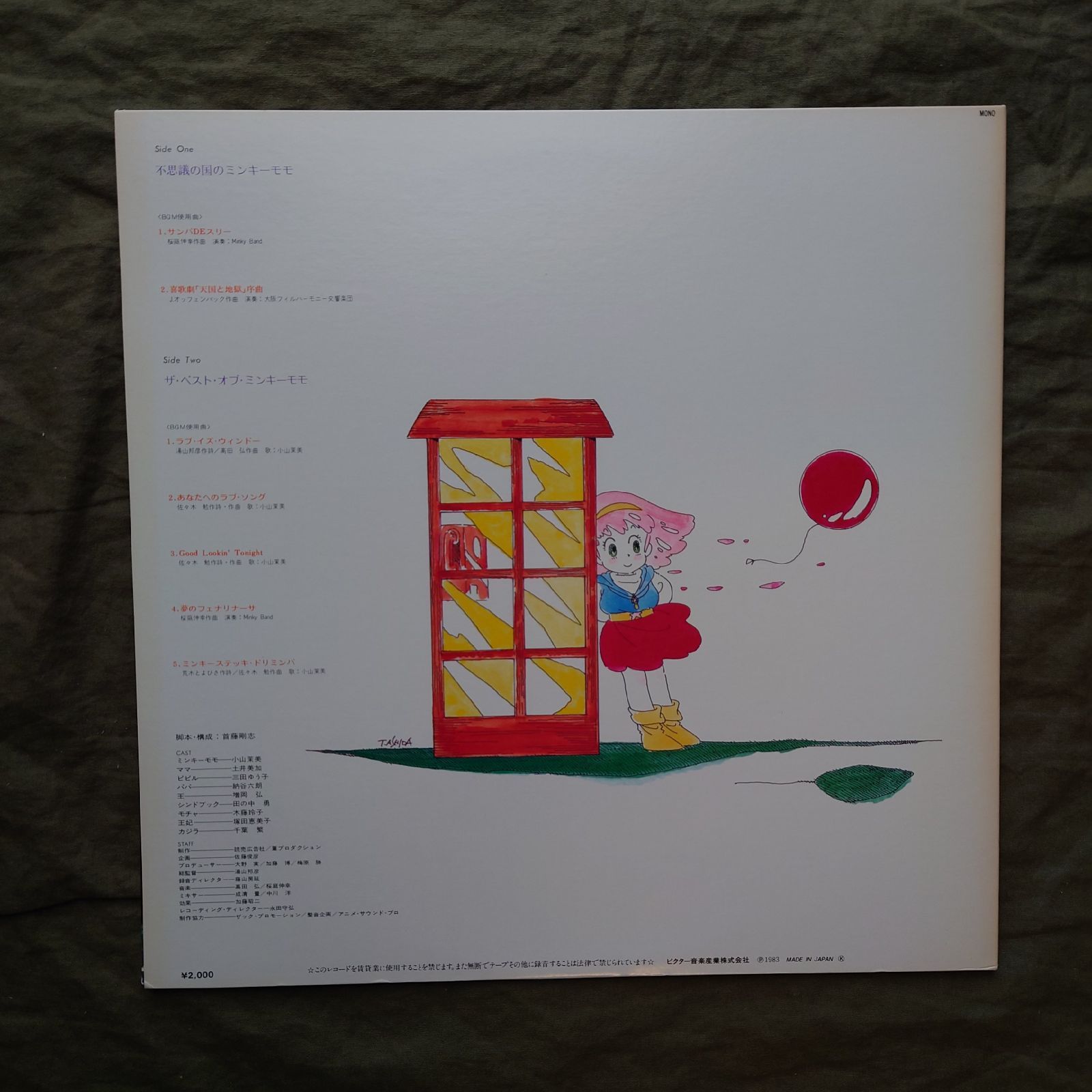 傷なし美盤 良ジャケ 1983年 魔法のプリンセス ミンキーモモ LP
