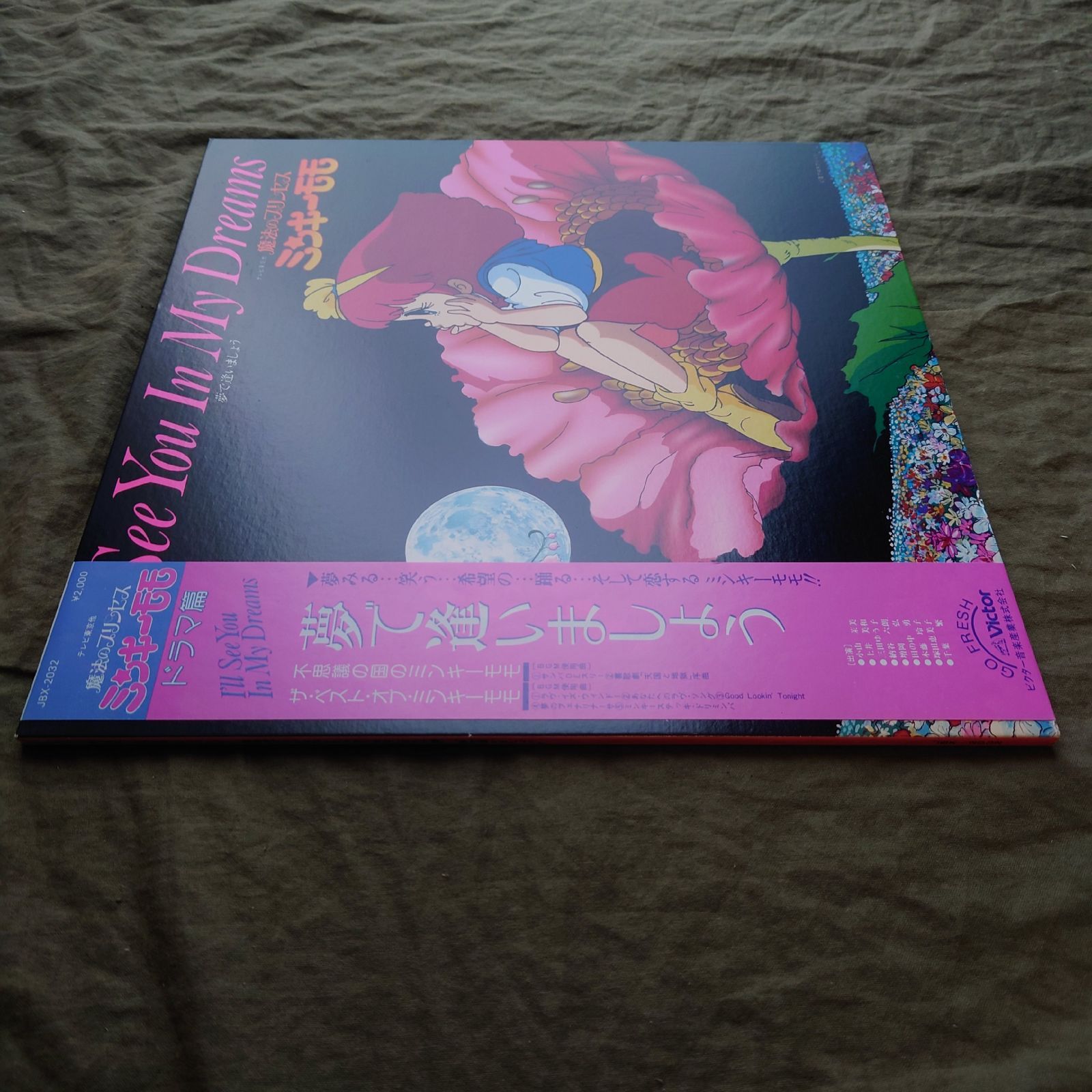 傷なし美盤 良ジャケ 1983年 魔法のプリンセス ミンキーモモ LP