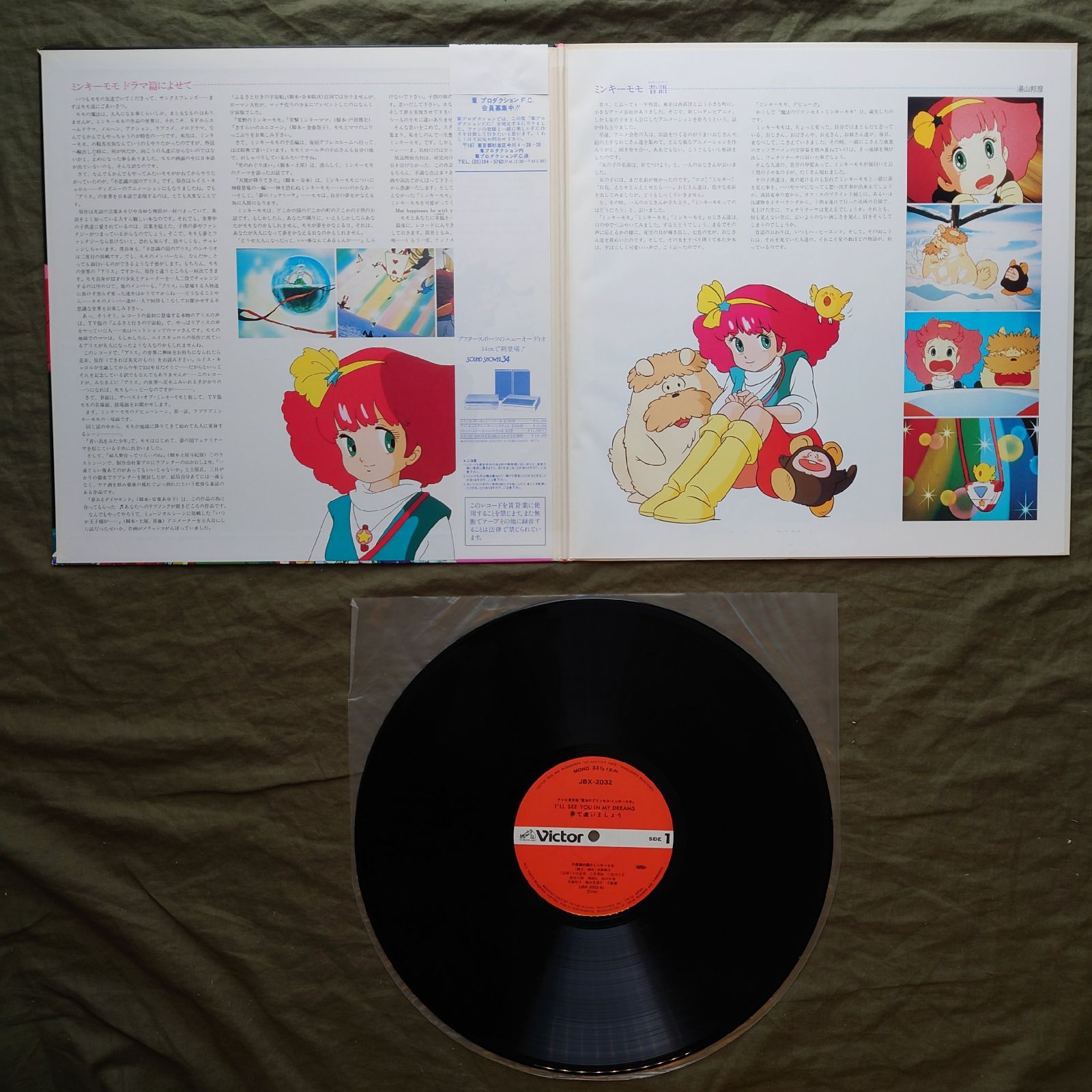傷なし美盤 良ジャケ 1983年 魔法のプリンセス ミンキーモモ LP