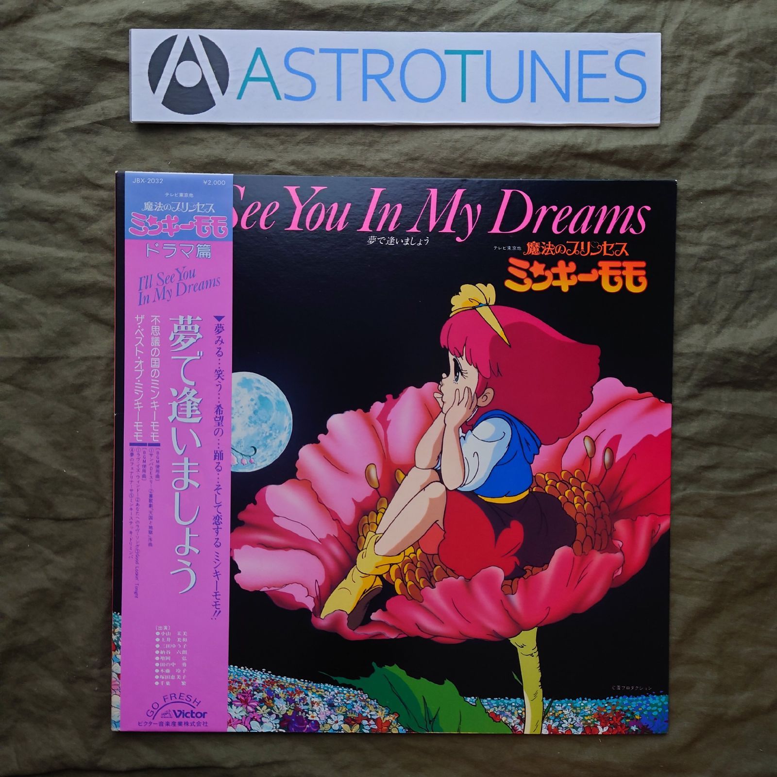 魔法のプリンセス ミンキーモモ LP レコード 傷なし美盤 良ジャケ 1983年 魔法のプリンセス ミンキーモモ LP