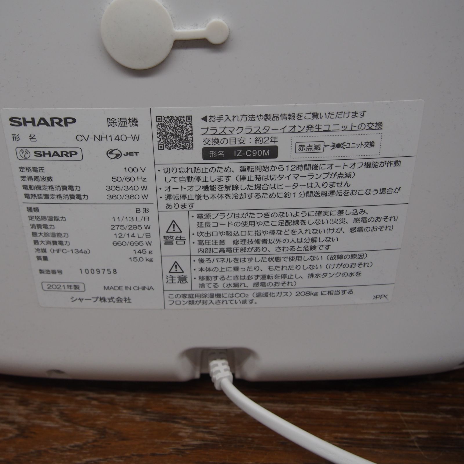 2021年製 シャープ SHARP 衣類乾燥除湿機 CV-NH140-W ハイブリッド方式