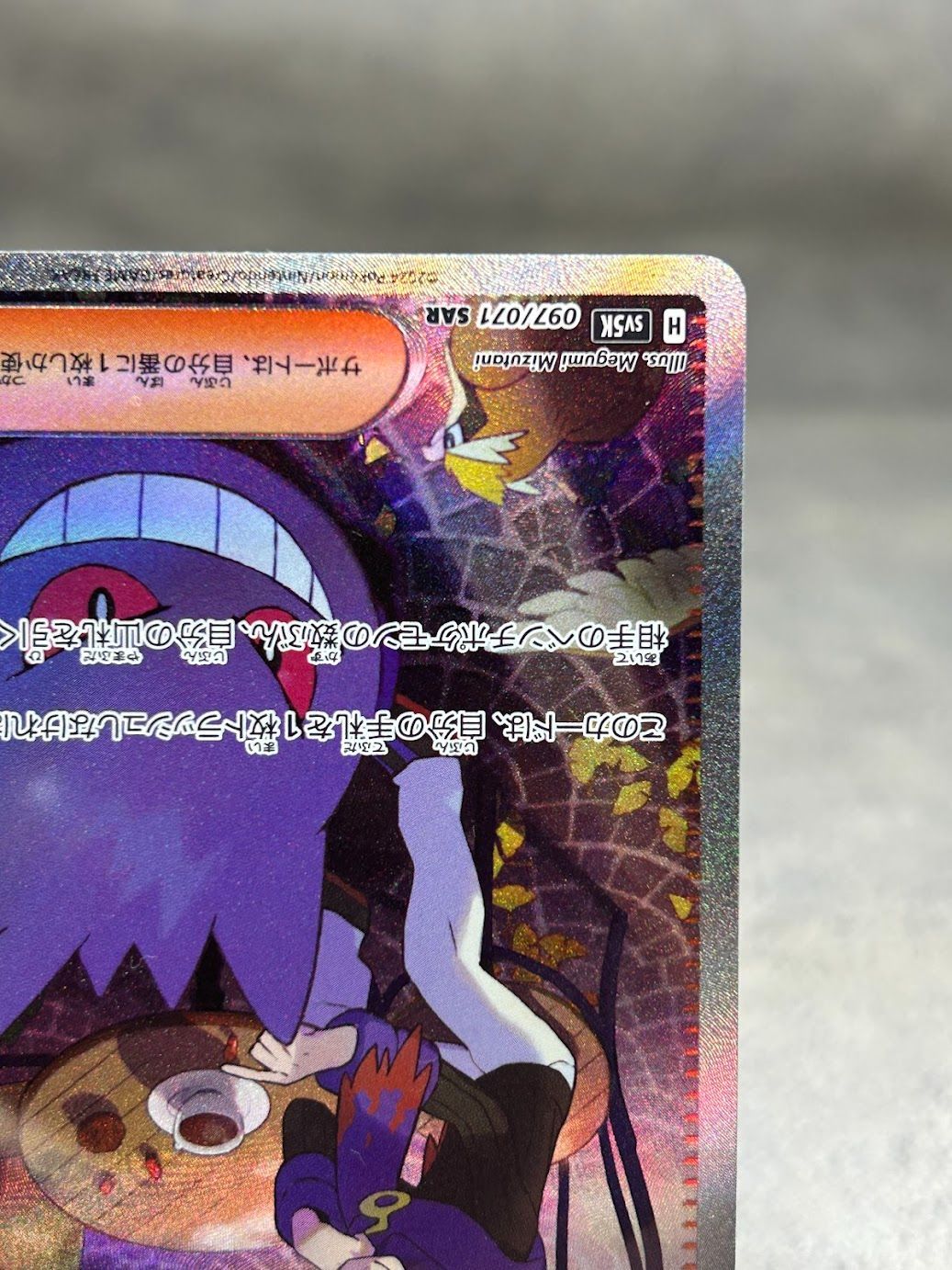 ポケモンカード マツバの確信 SAR SV5K 097/071 ワイルドフォース収録