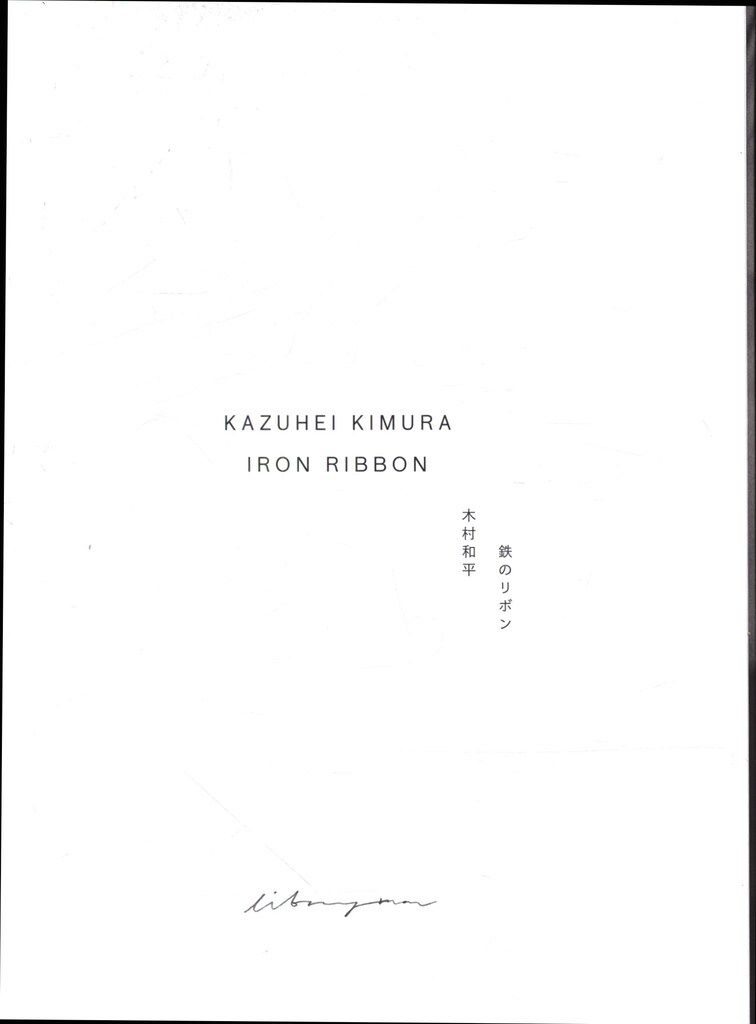 サイン入り 木村和平 Iron Ribbon - メルカリ