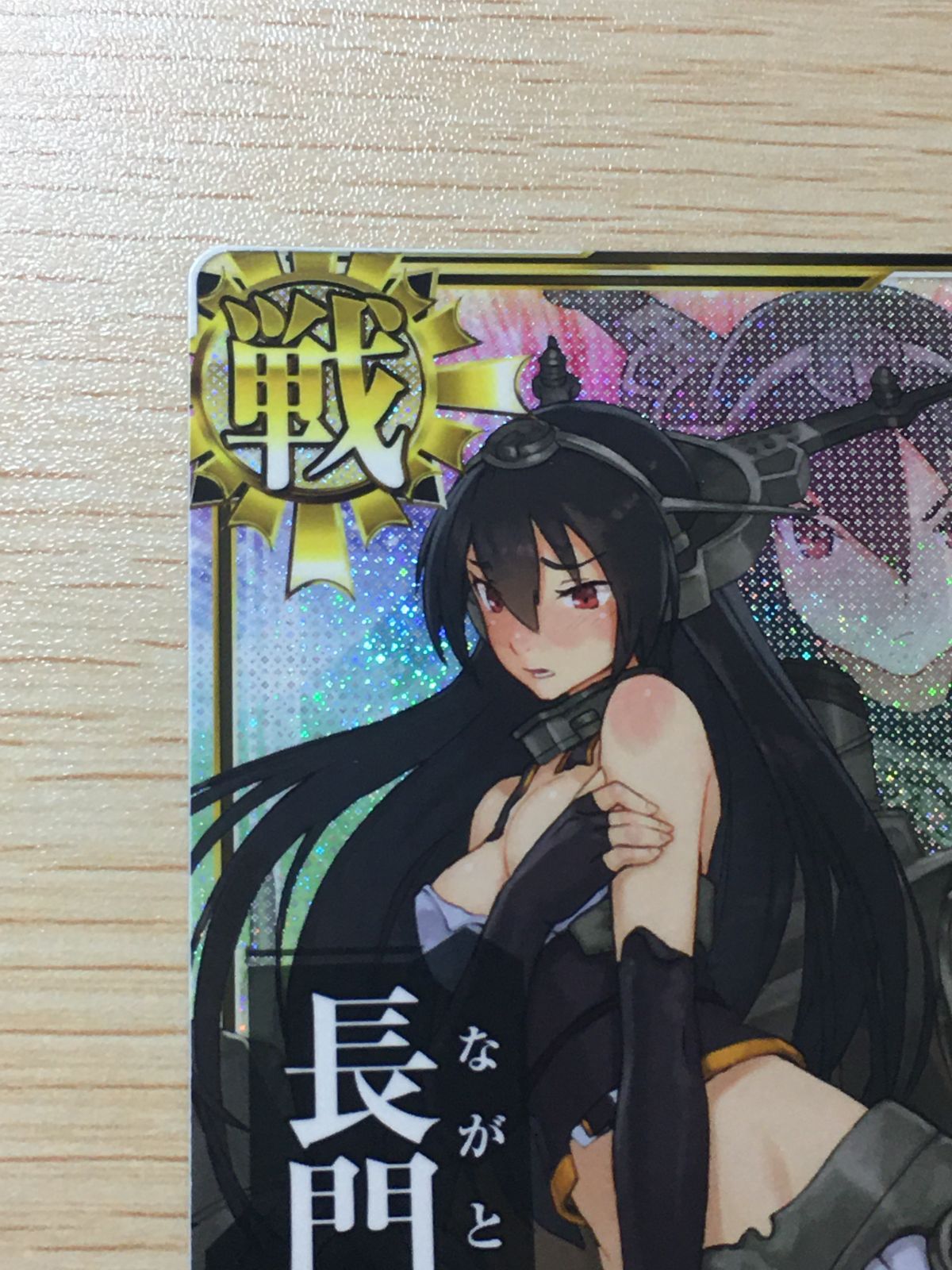 ux387 艦これ アーケード ホロ 中破 長門 SEGA セガ DMM KADOKAWA 角川