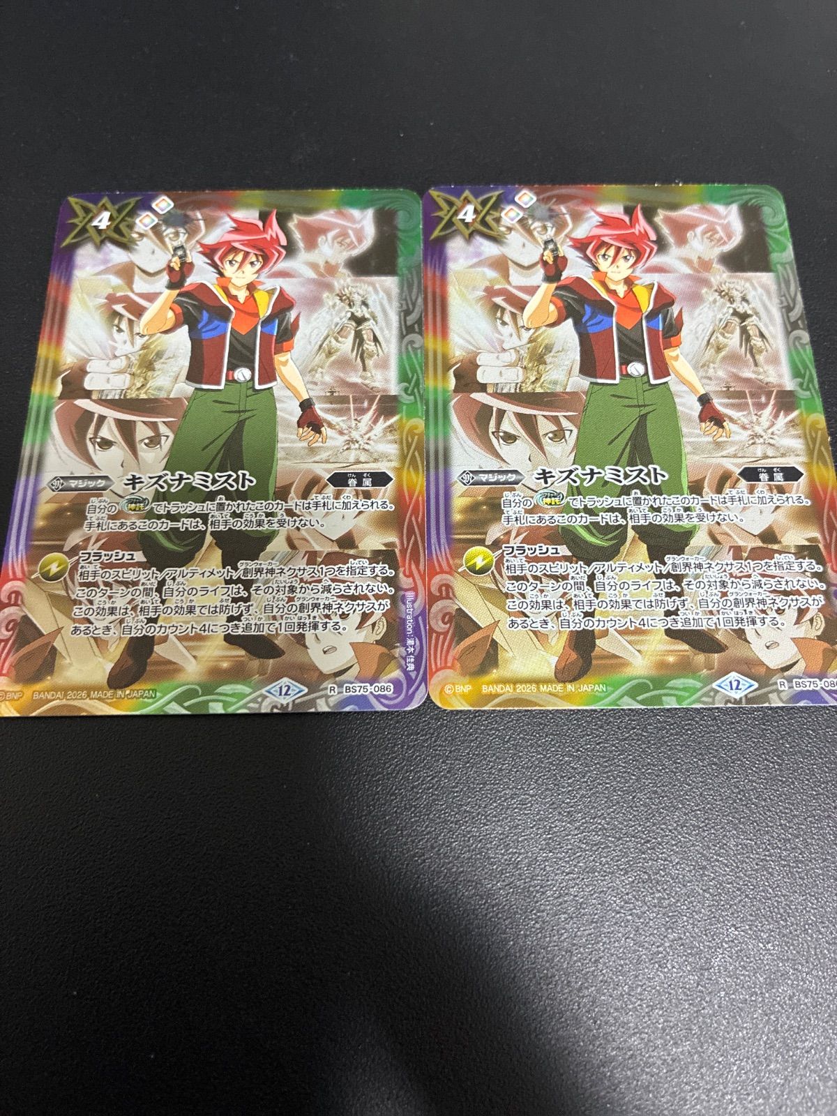 キズナミスト 馬神弾 2枚 - メルカリ