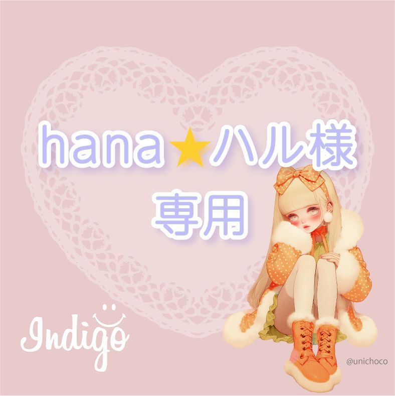 hana⭐︎ハル様専用 - メルカリ hana⭐︎ハル様専用 - メルカリ